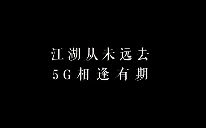 用 5G 展示“武技”，華為 Mate30 Pro 廣告片打破次元壁