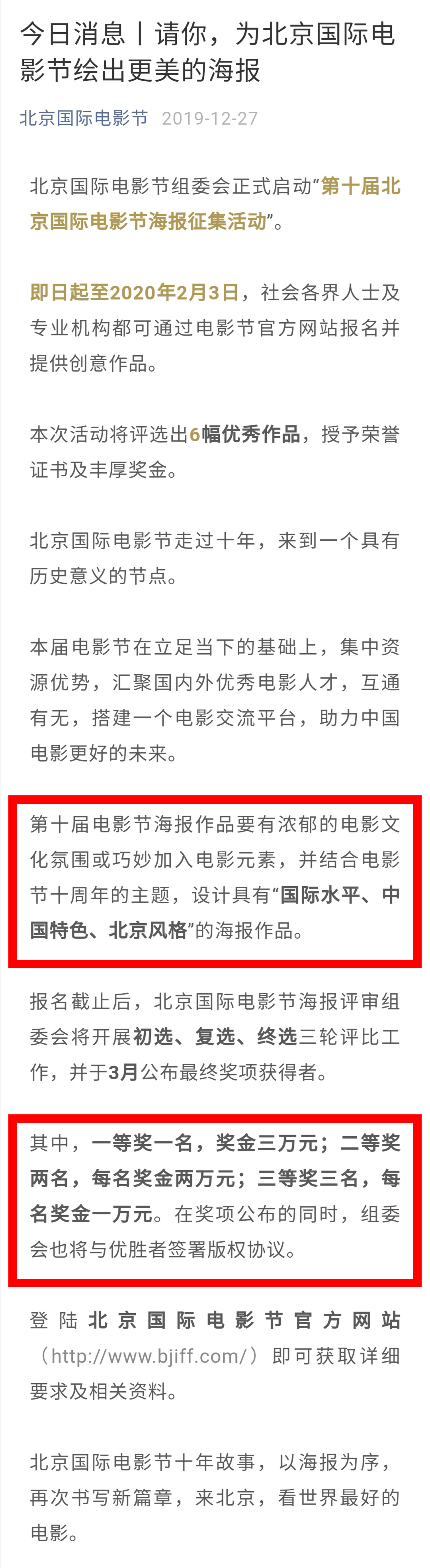 北京國際電影節(jié)海報(bào)“丑”上熱搜，網(wǎng)友坐不住了