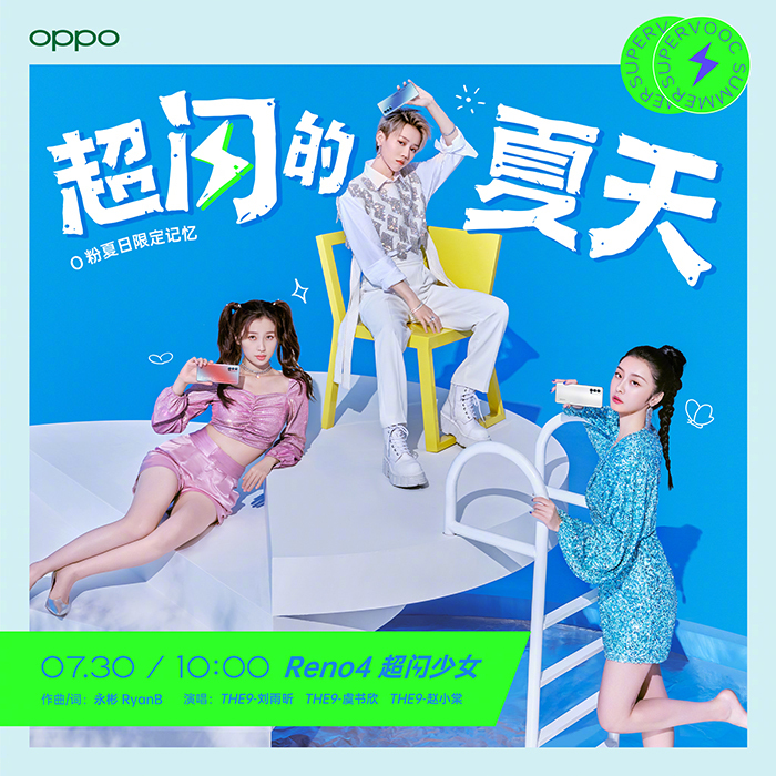 OPPO × THE9《超閃的夏天》MV：接收滿滿電量，一起跳舞