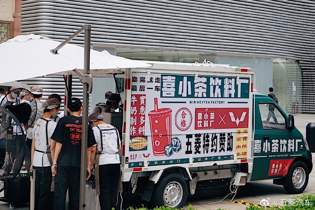 喜小茶飲料廠來了，開著五菱汽車限時“土酷”出攤