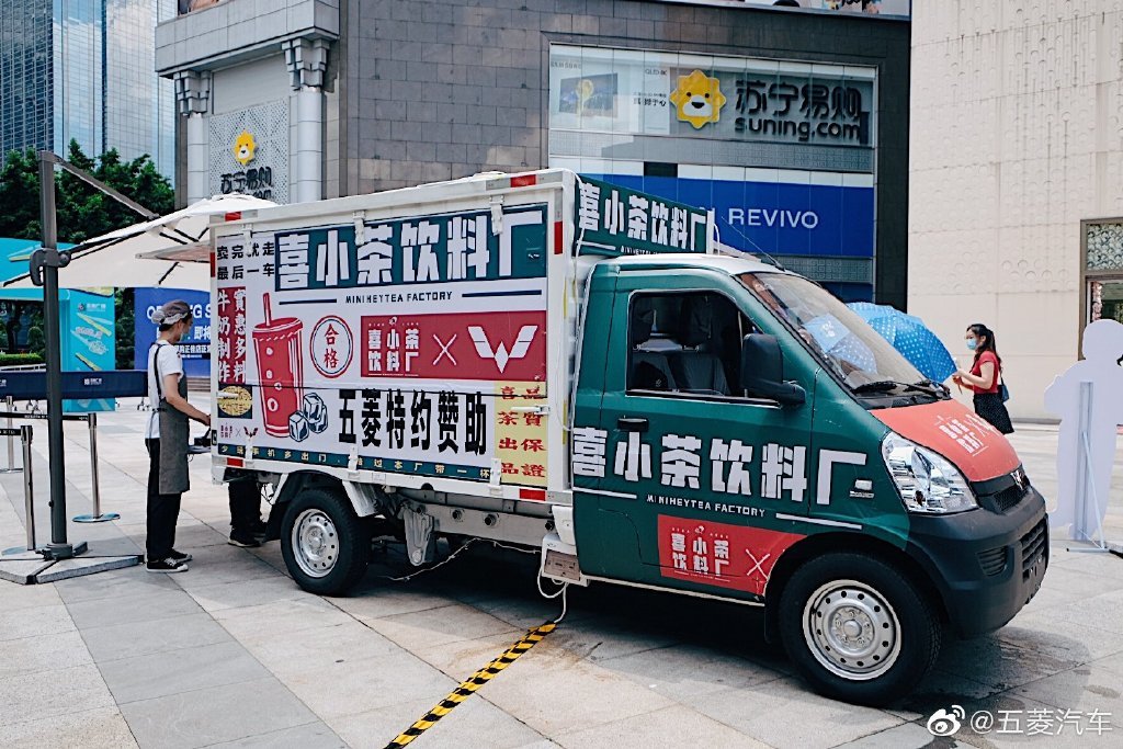 喜小茶飲料廠來了，開著五菱汽車限時“土酷”出攤