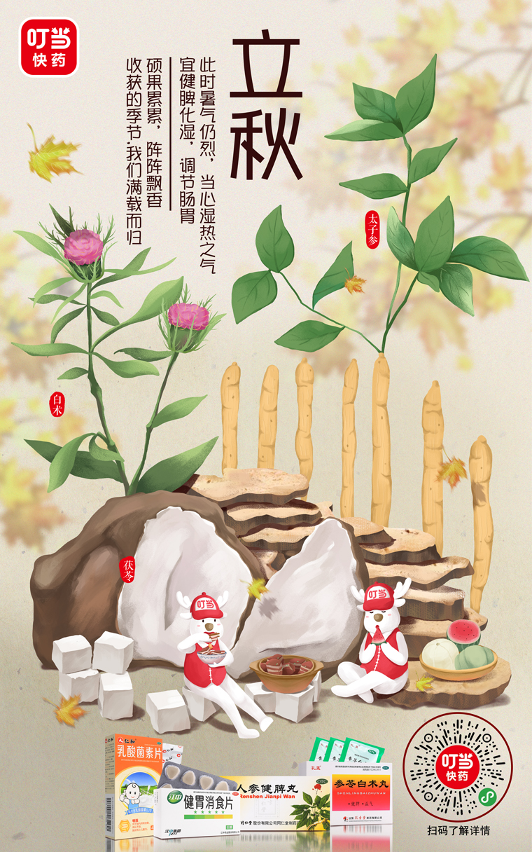 暑氣未遠(yuǎn)，品牌立秋海報(bào)先送波清涼