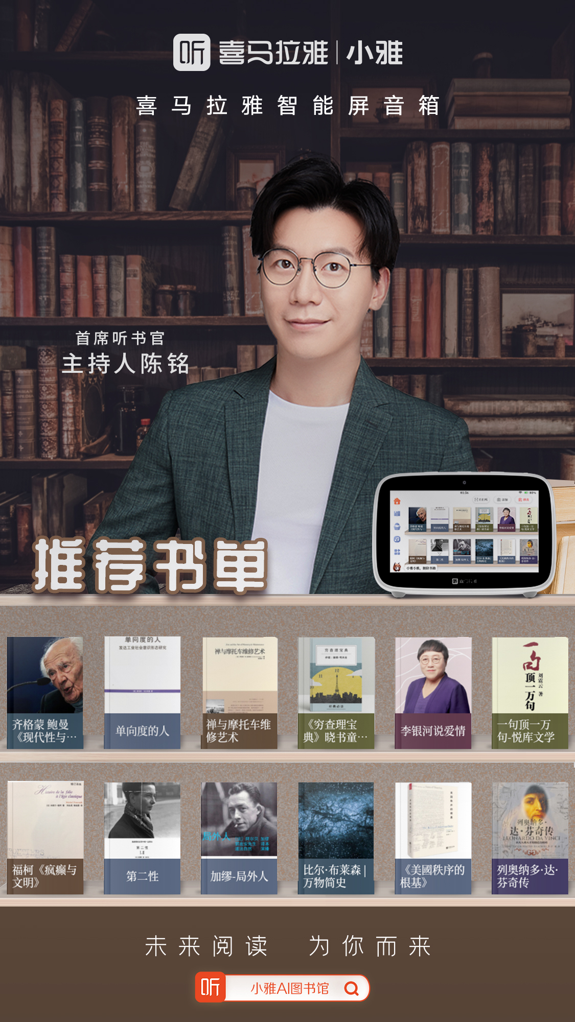 我懂閱讀的熱愛，這個夏天喜馬拉雅用小雅AI圖書館圈粉“讀書人”