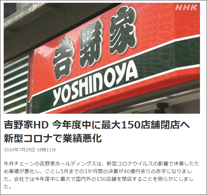 宣布將關店150家的吉野家，其設計很有食欲！