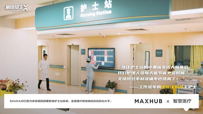 我的同事不是人，還拿了最佳員工...MAXHUB這波廣告太扎心了