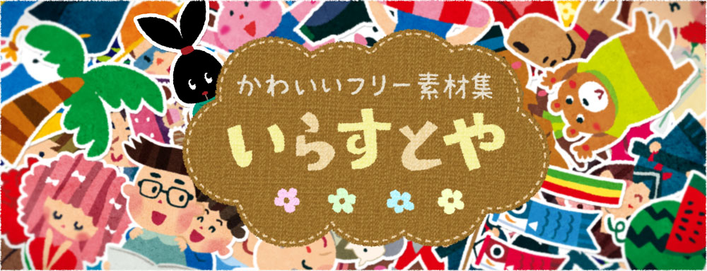 日本“國民插畫”：版權(quán)時(shí)代，他卻設(shè)計(jì)免費(fèi)素材？