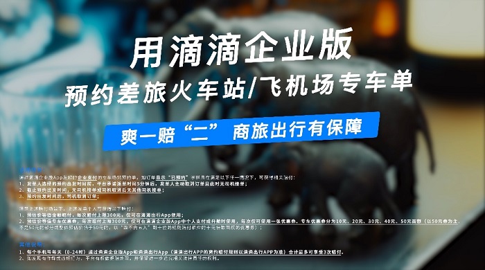 魔性洗腦，滴滴企業(yè)版告訴你B端心智還可以這樣撬動