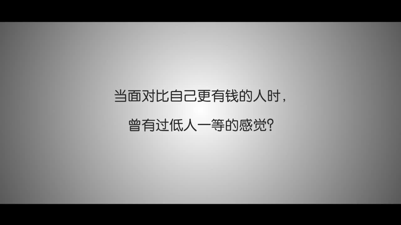 國(guó)民財(cái)富焦慮探索實(shí)驗(yàn)視頻