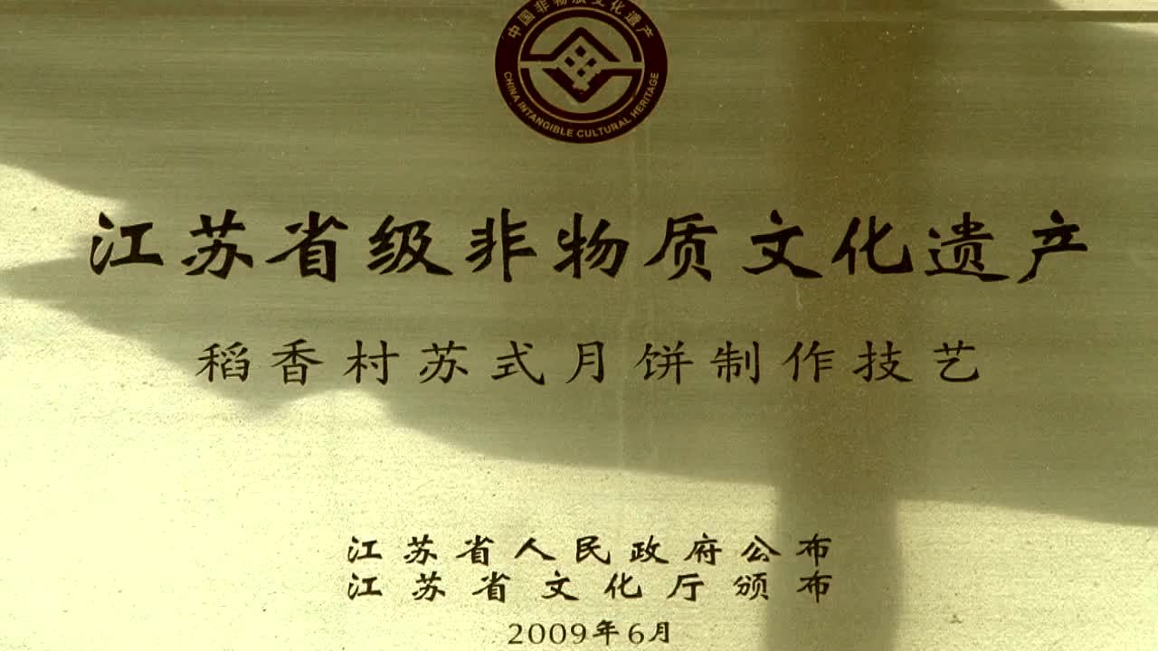 如何展示一個中華老字號