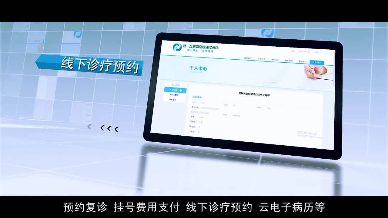 浦江互聯(lián)網(wǎng)醫(yī)院宣傳片