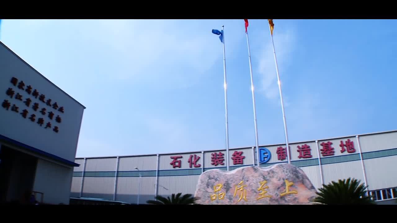 明欣化工機(jī)械有限公司企業(yè)宣傳片